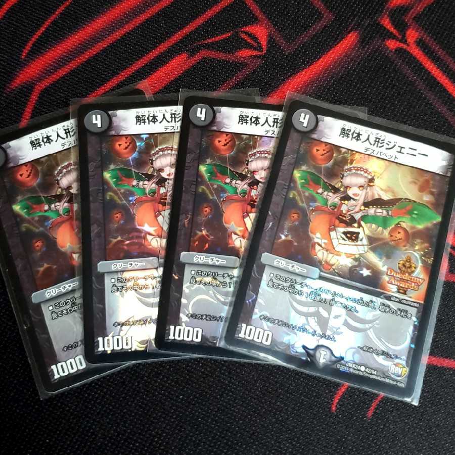 解体人形ジェニー