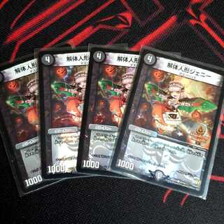 解体人形ジェニー