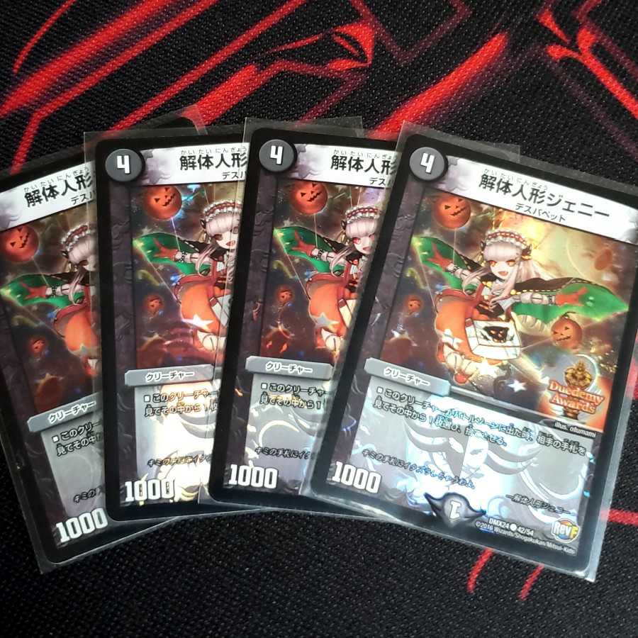 解体人形ジェニー