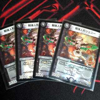 解体人形ジェニー