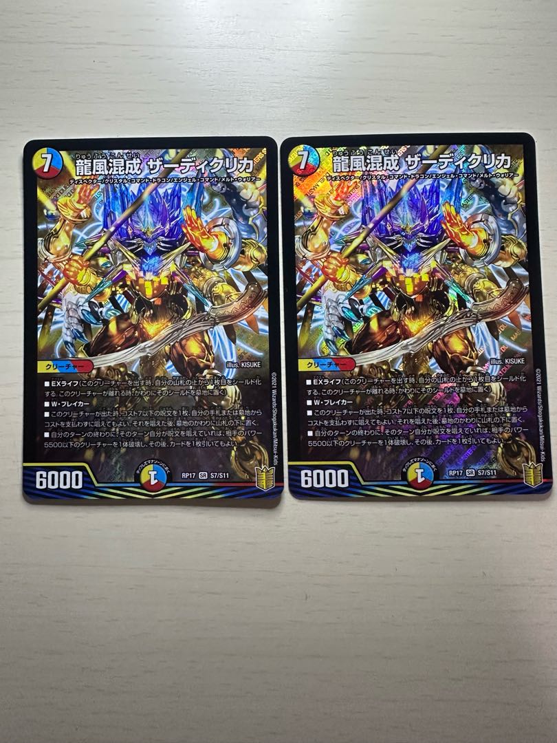 龍風混成 ザーディクリカ SR S7/S11
