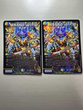 龍風混成 ザーディクリカ SR S7/S11