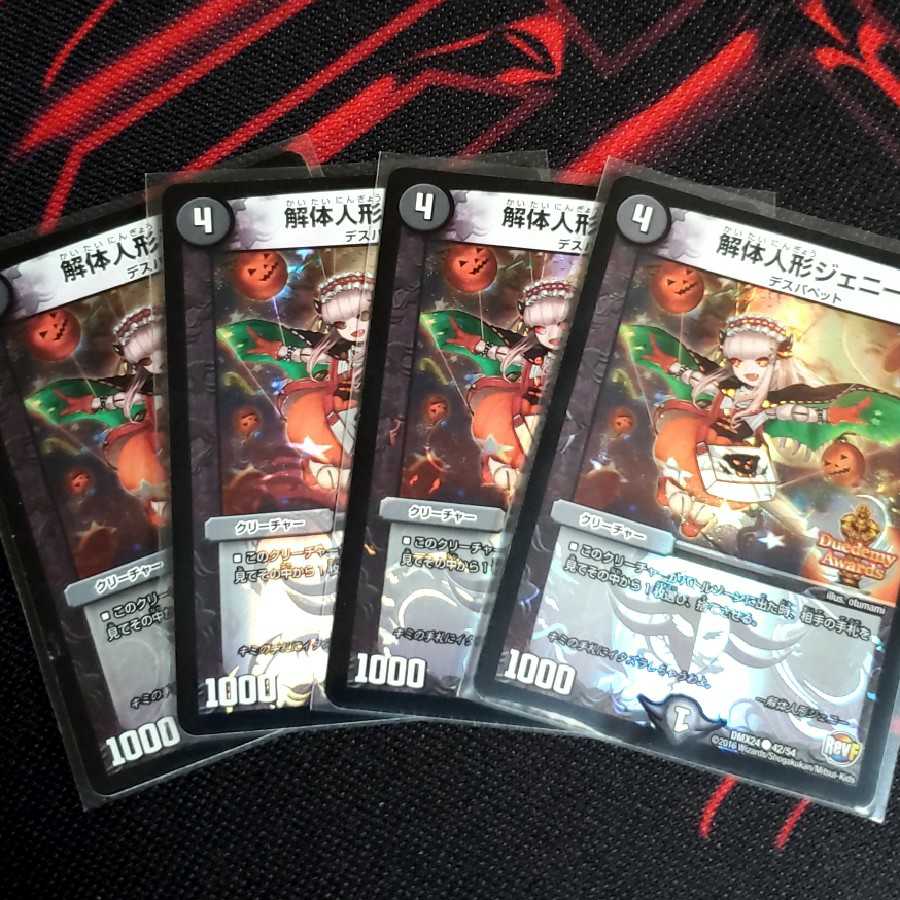 解体人形ジェニー