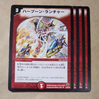 デュエルマスターズ ハープーン・ランチャー Amazon.co.jp: デュエルマスターズ/DM-33/33/U/ハープーン