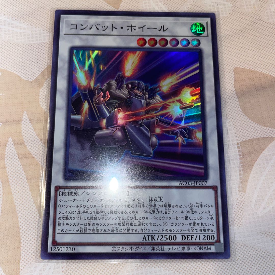 コンバット・ホイール　スーパーレア