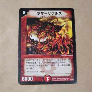 ボマーザウルス R 16/55　ジャンク品 1枚