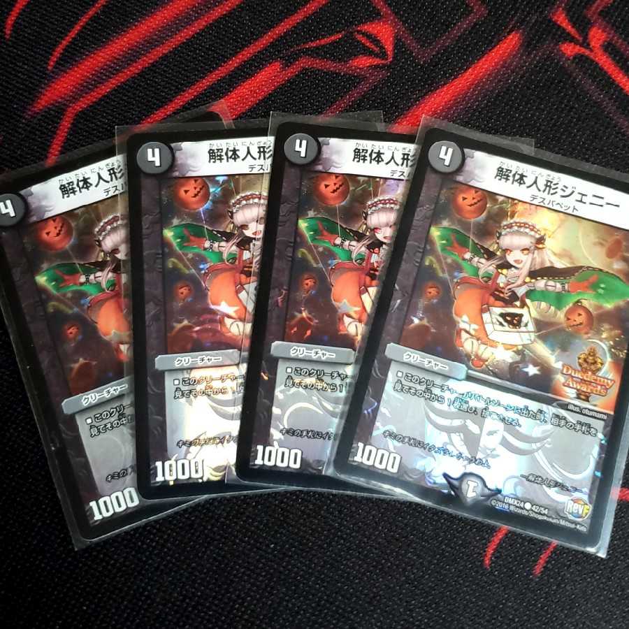 解体人形ジェニー