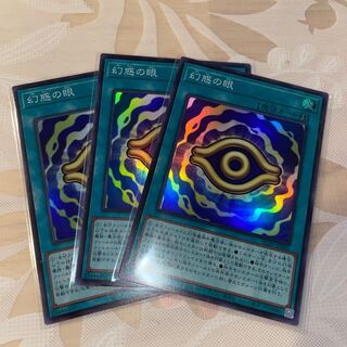 Eye of Illusion Super Rare 3 copies