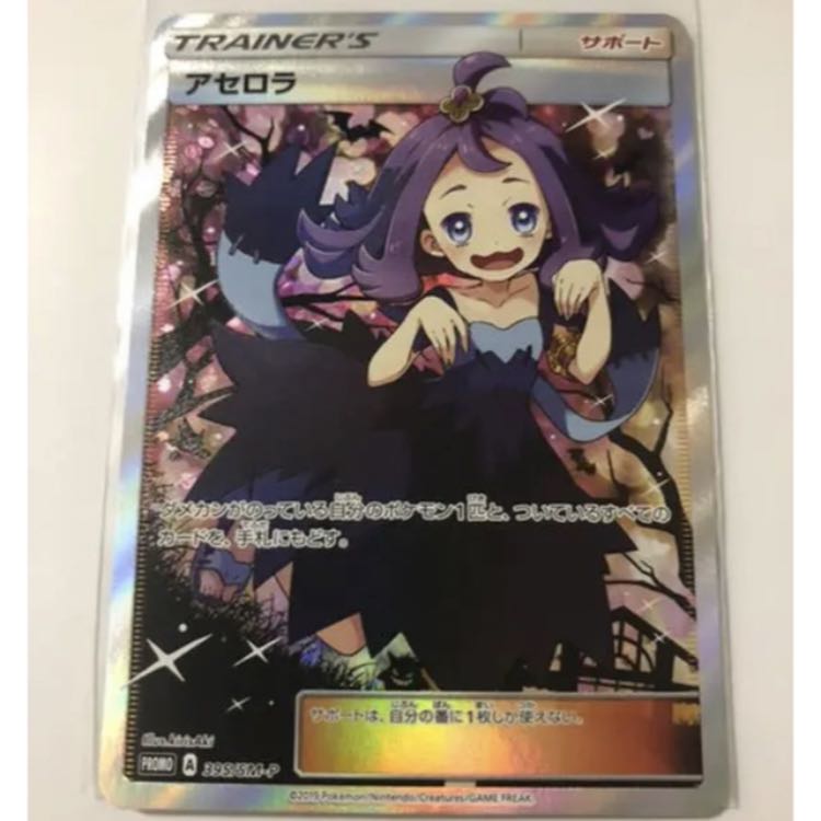 アセロラ プロモ SR バトルの日