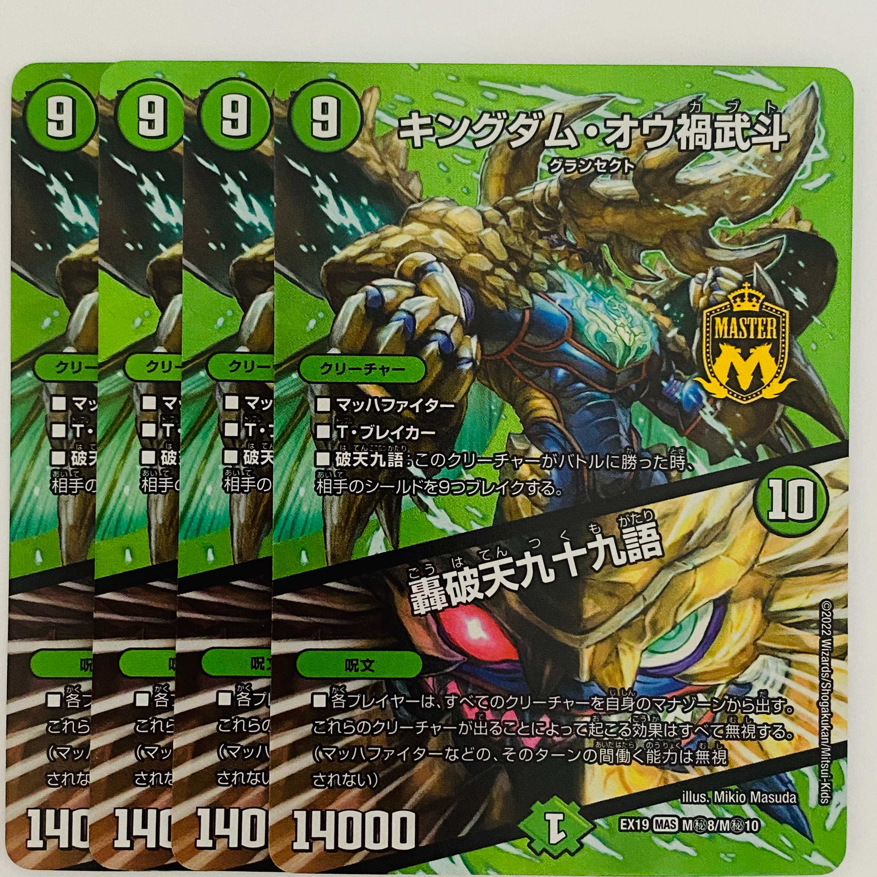 Kingdom Ou Disaster Martial Arts / Roaring Break Heaven 99 Words, 4 copies, DM-EX-19-MH8