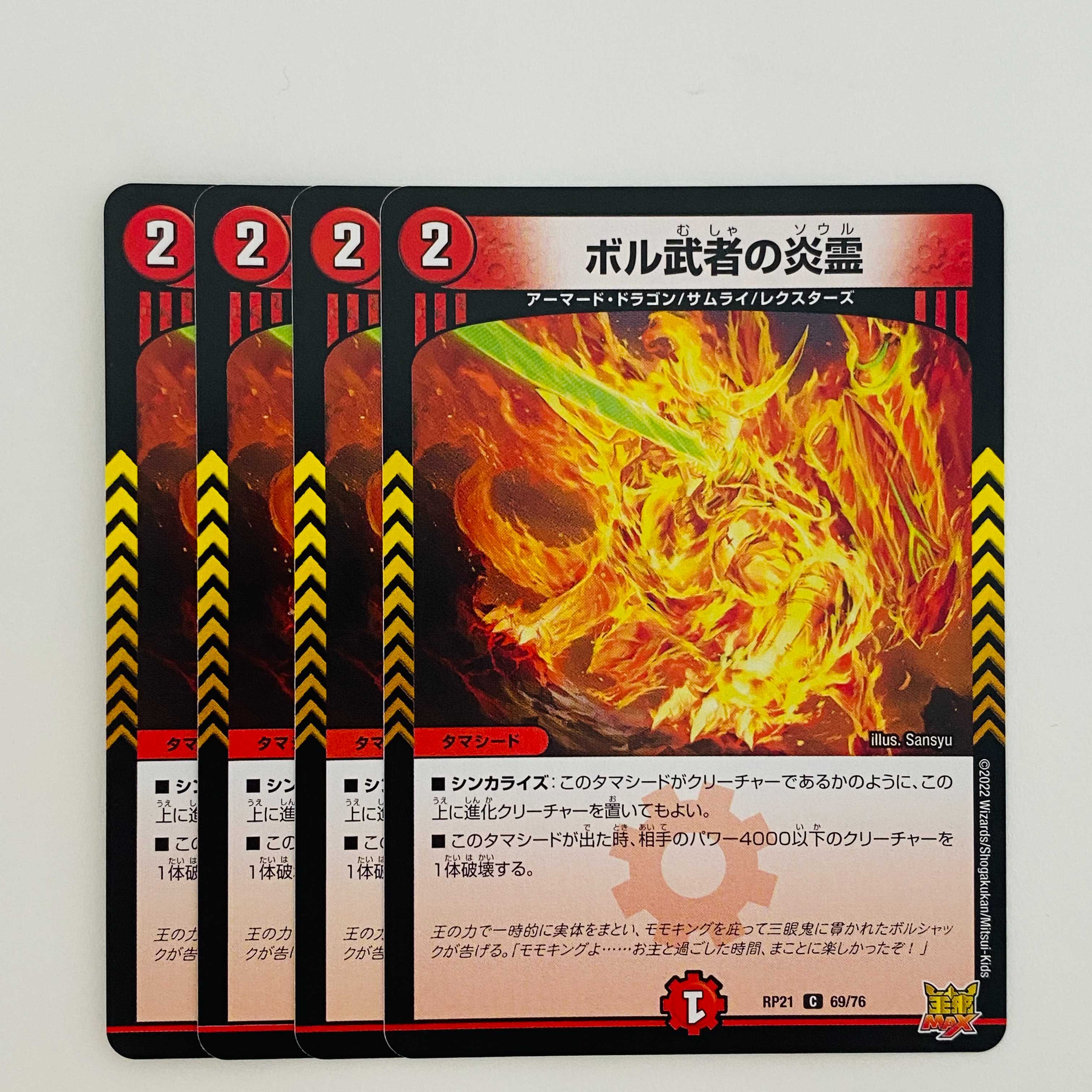 ボル武者の炎霊 【コモン】 4枚 DM-RP-21-69