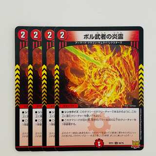 ボル武者の炎霊　【コモン】 4枚 DM-RP-21-69