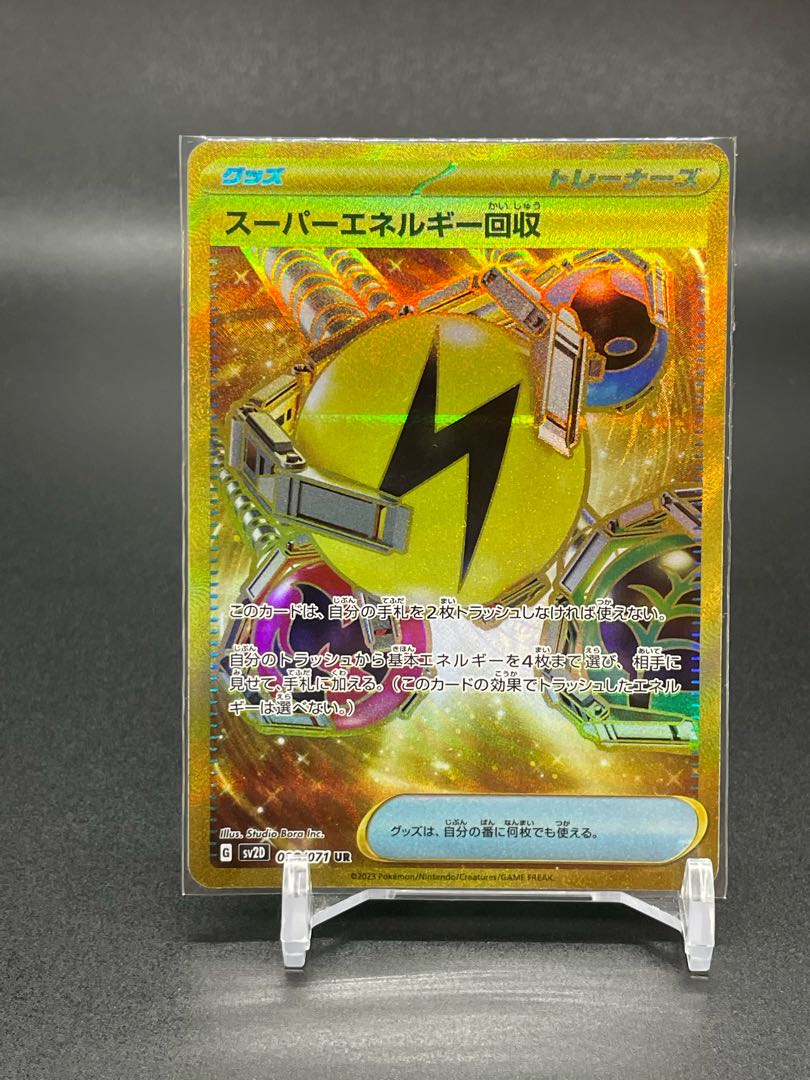 SV2D-98] Superior Energy Retrieval (UR)