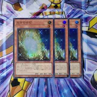 The White Stone of Ancients Super Rare, set of 3