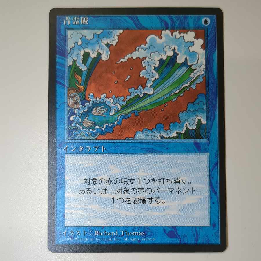 Blue Elemental Blast