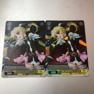 Outing Fate for Moon Night SR Set of 2