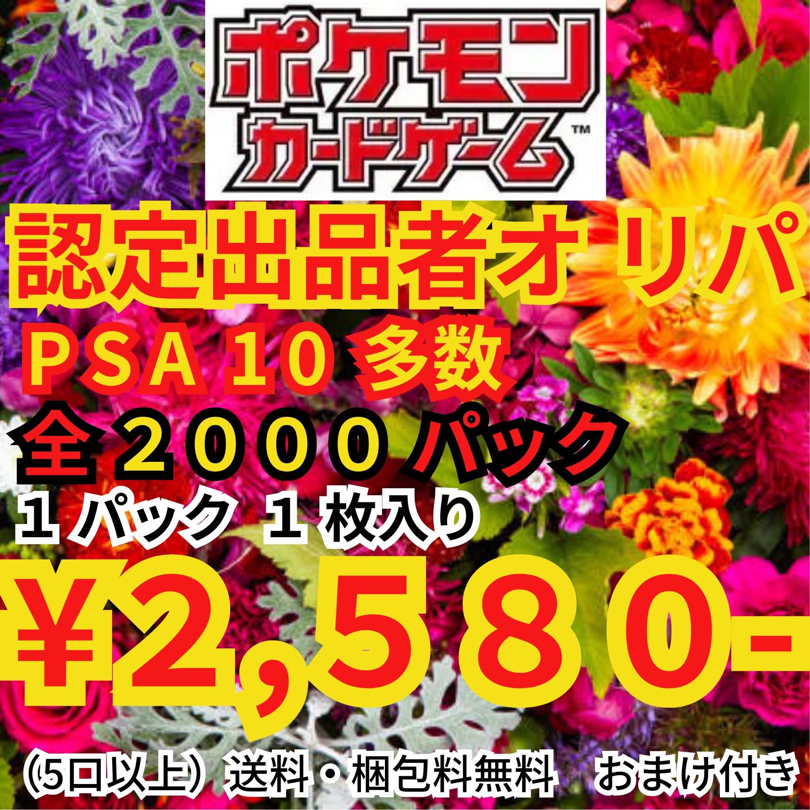 5 units exclusively for Mr. Ryo [Authorized seller Oripa] Pokémon Card "First" Oripa