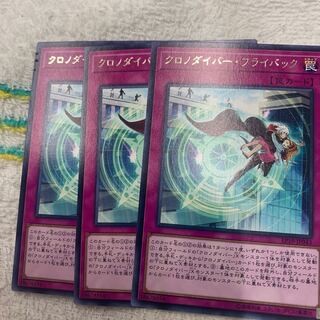 クロノダイバー・フライバック