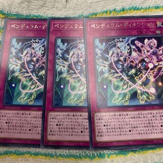 ペンデュラム・ディメンション