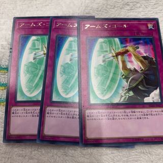 アームズ・コール