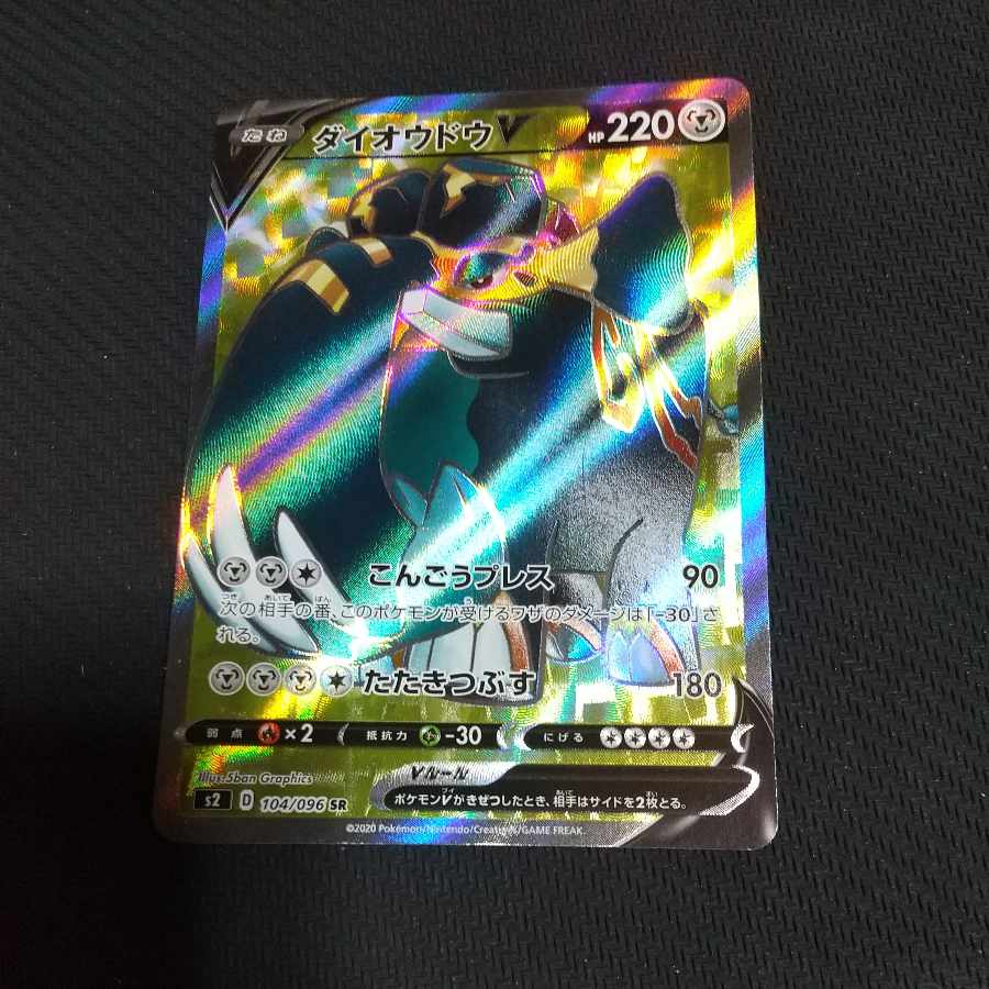 CopperajahV SR 104/096