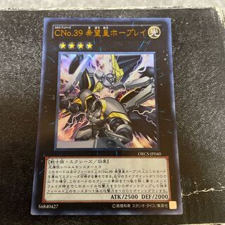 Number C39: Utopia Ray Ultra Rare JP040