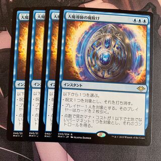 MTG 大魔導師の魔除け 4枚