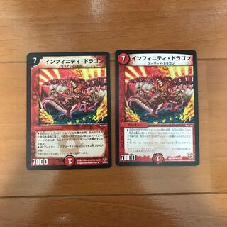 インフィニティドラゴン
