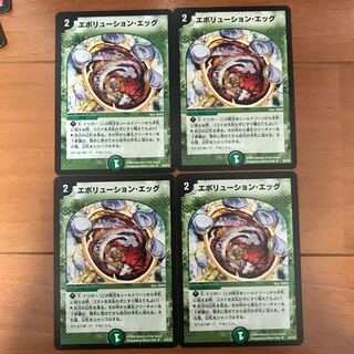 エボリューションエッグ