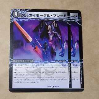 次元のイモータル・ブレード｜次元のノーブル・エンフォーサー R 49a/130｜49b/130