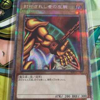 遊戯王　封印されし者の左腕　プリズマ
 1枚