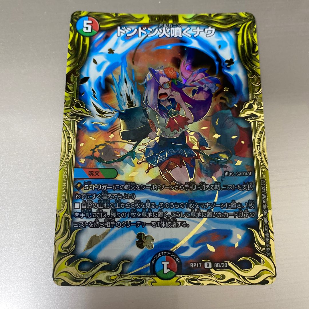 Dong Dong Fire Spewing Now (20th SP Rare Spec.) R-foil 8B/20