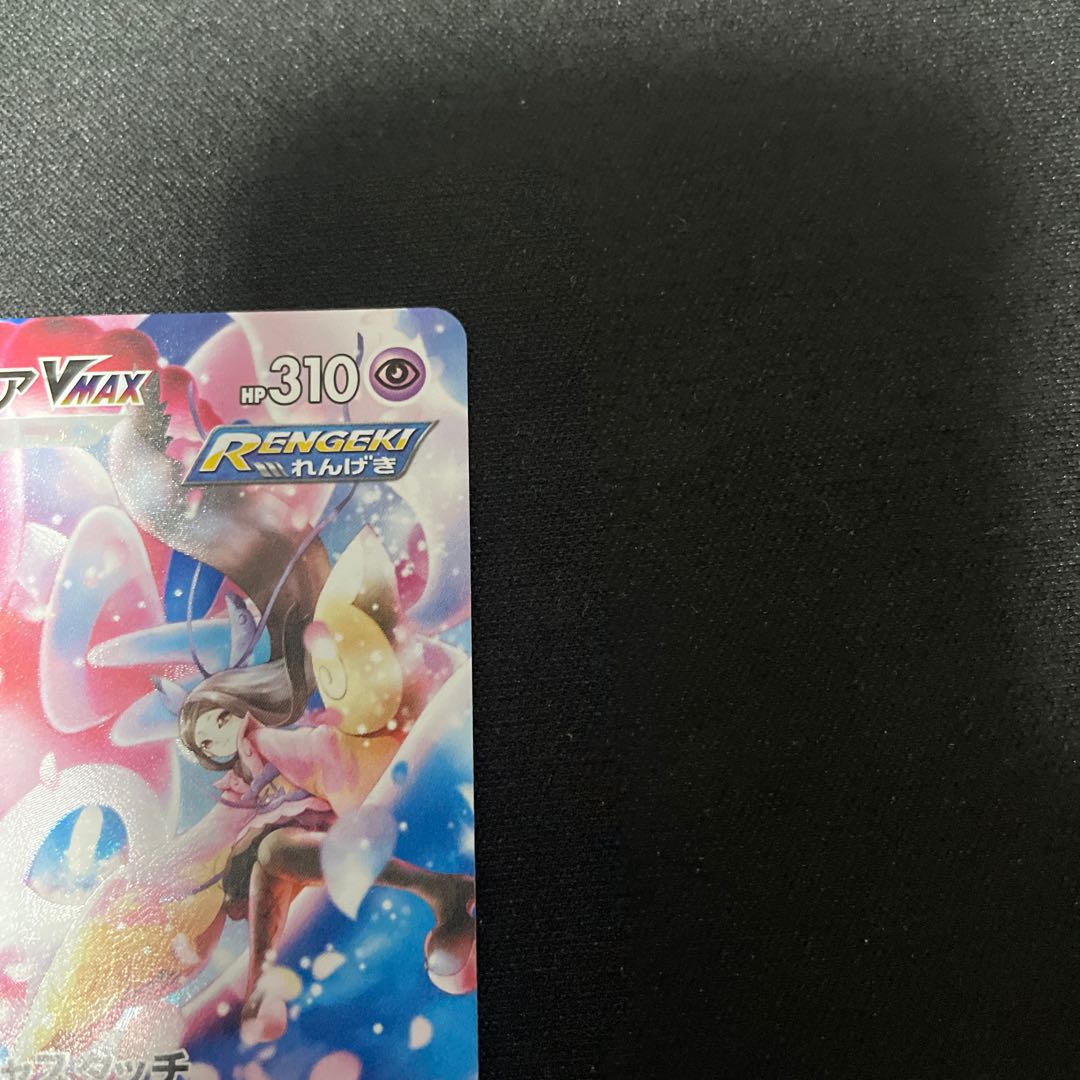 SylveonV CSR231/184,VMAX CSR232/184