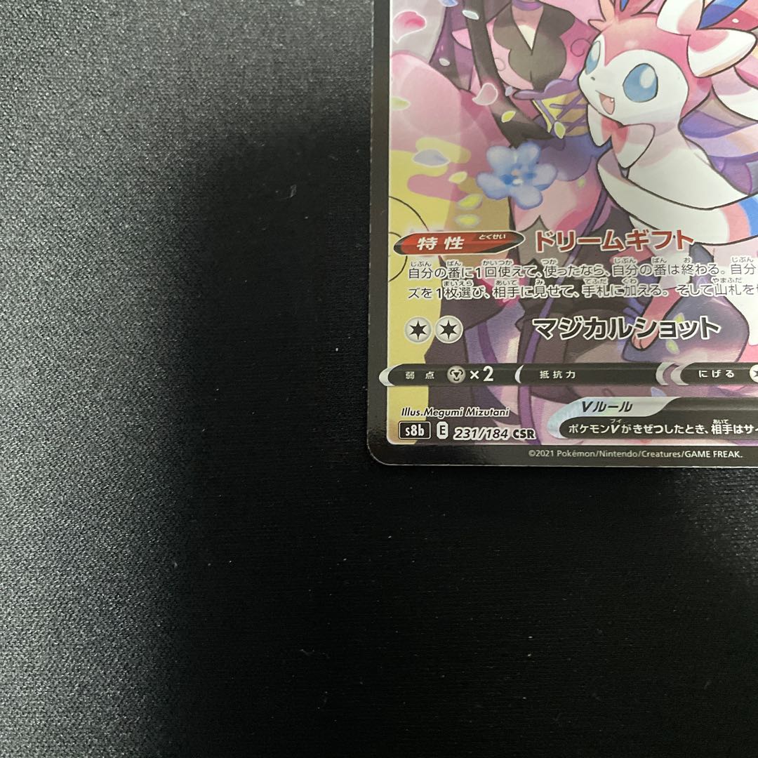 SylveonV CSR231/184,VMAX CSR232/184