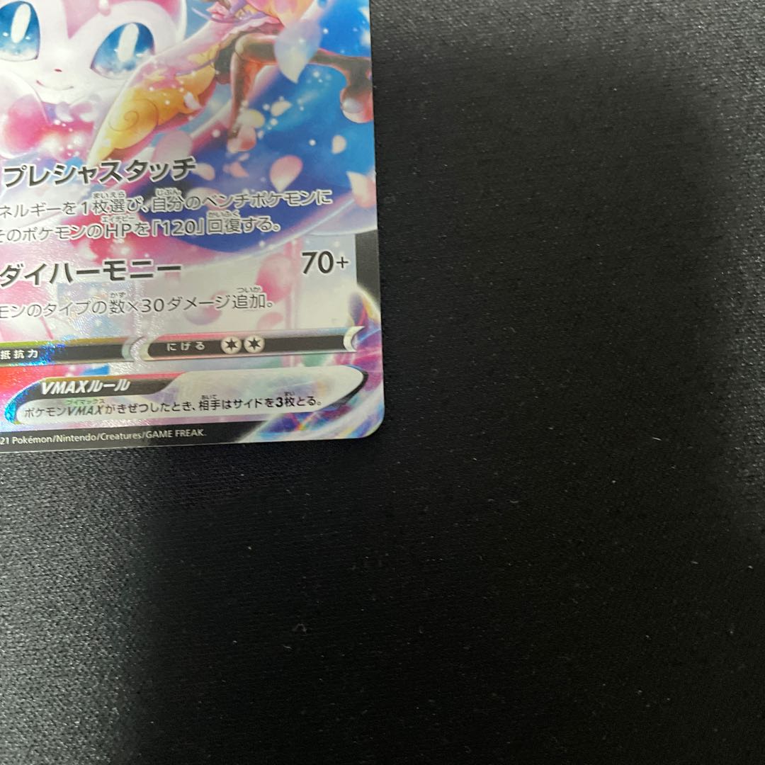 SylveonV CSR231/184,VMAX CSR232/184