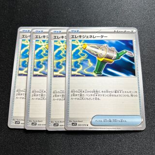 エレキジェネレーター(U){グッズ}〈069/078〉[SV1V]