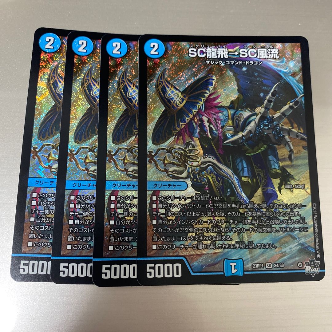 Lowest price SC Ryufei -> SC Furyu SR S4/S8