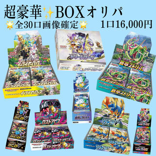 2口即購入用！ 超豪華！ポケカシュリンク付きBOX画像確定オリパ【再