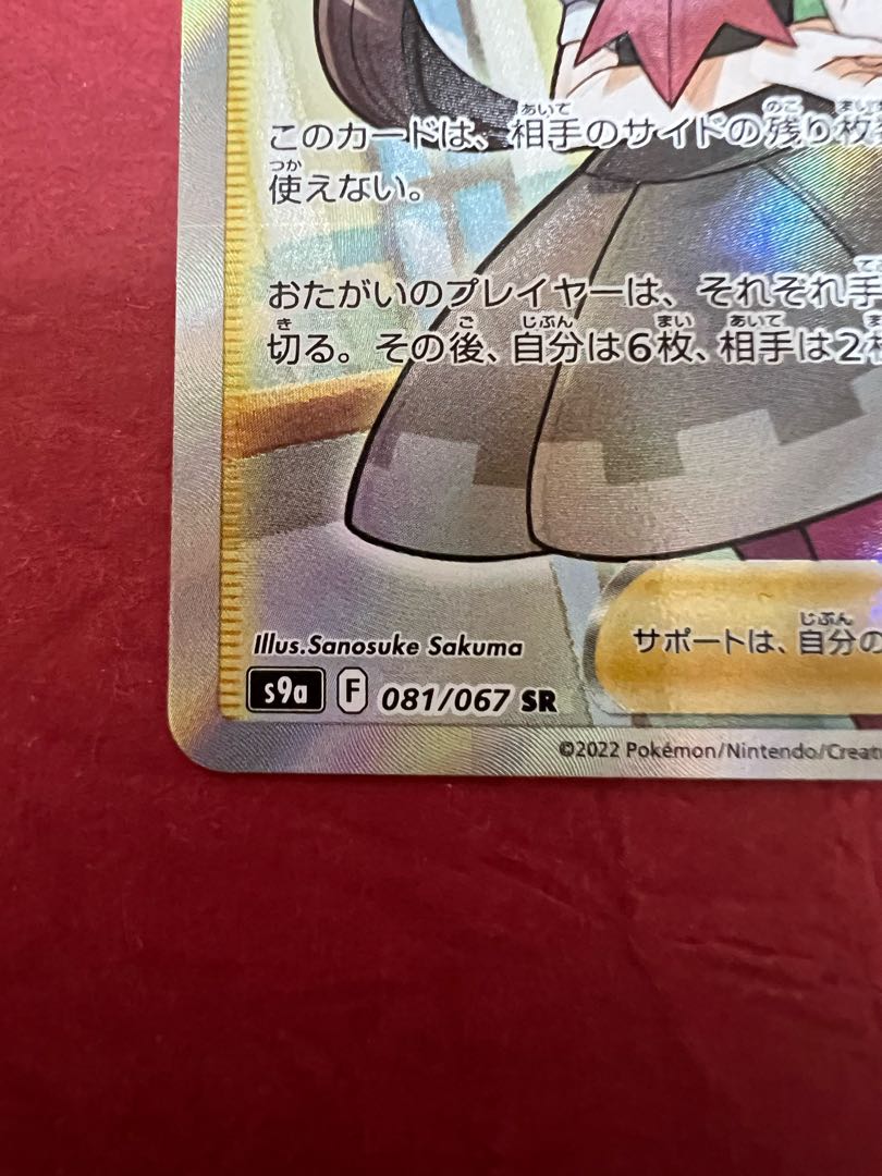 Rhododendron SR 081/067