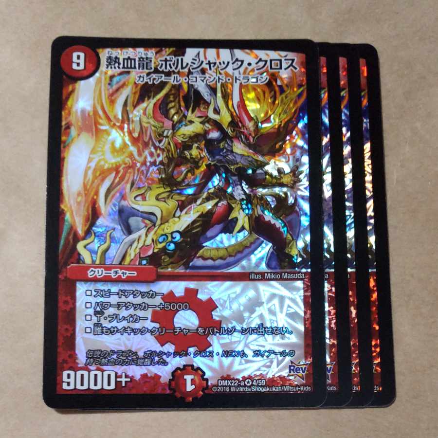 Hot Blood Dragon Borshak Cross VR 4/59