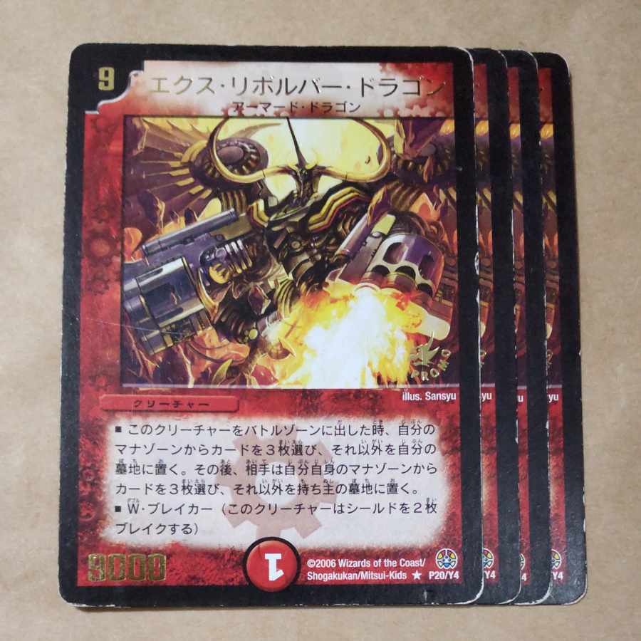 Barrel Dragon R P20/Y4 Junk