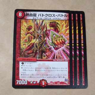 Hot Blood Dragon Batocross Battle 1/20