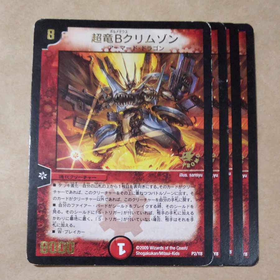 超竜Bクリムゾン(箔押し) P2/Y8 傷ありの通販 イースト