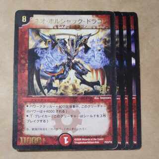 ネオ・ボルシャック・ドラゴン(箔押し) P23/Y4　ジャンク品　ver.不統一 1枚