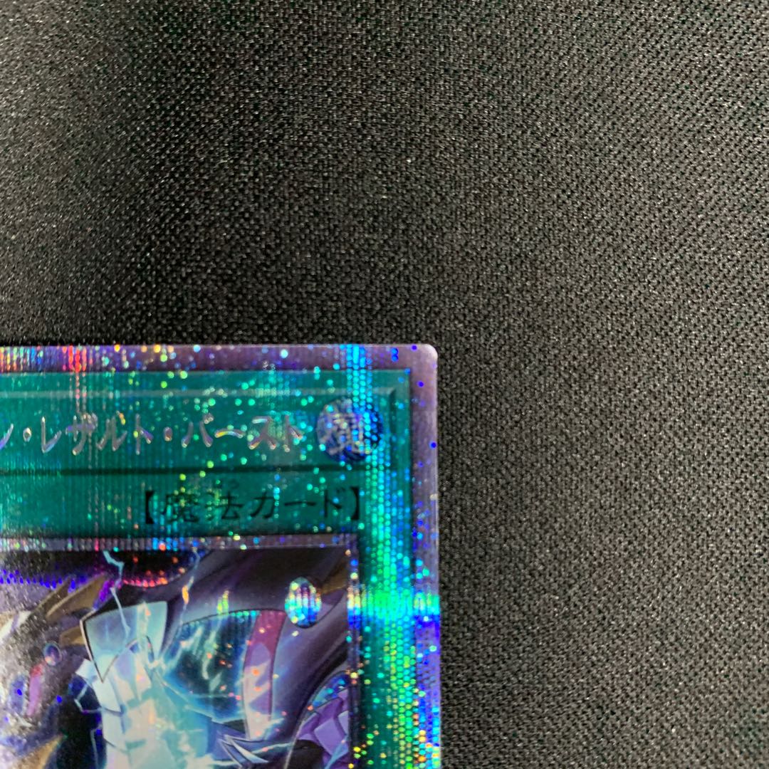 エヴォリューション・レザルト・バースト プリズマティックシークレットレア JP013