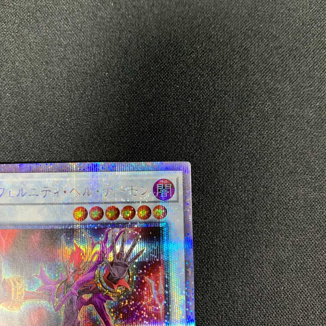 インフェルニティ・ヘル・デーモン プリズマティックシークレットレア JP037