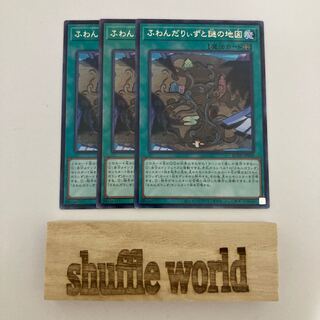 ふわんだりぃずと謎の地図 542