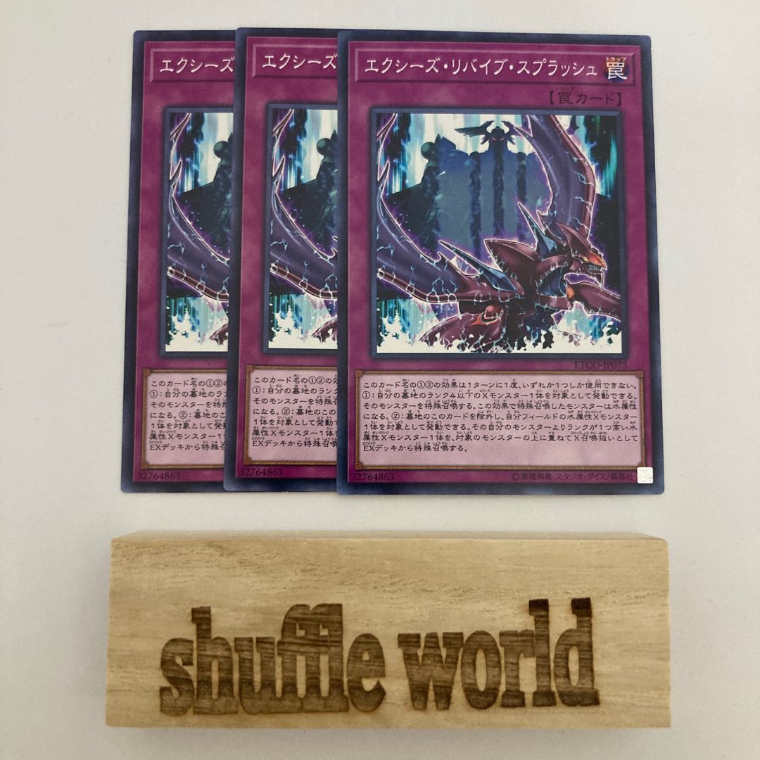 Xyz Revive Splash 543