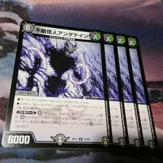 不敵怪人アンダケイン　４枚　アカマル