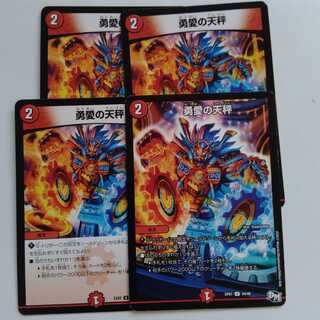 勇愛の天秤　4枚セット